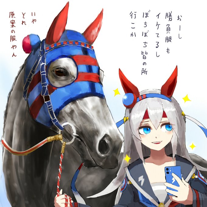 「青い眼 馬とウマ」のTwitter画像/イラスト(新着)