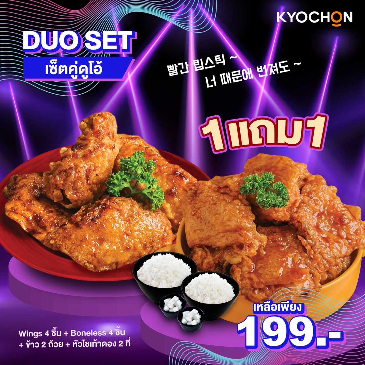Kyochon_Thailand tweet media