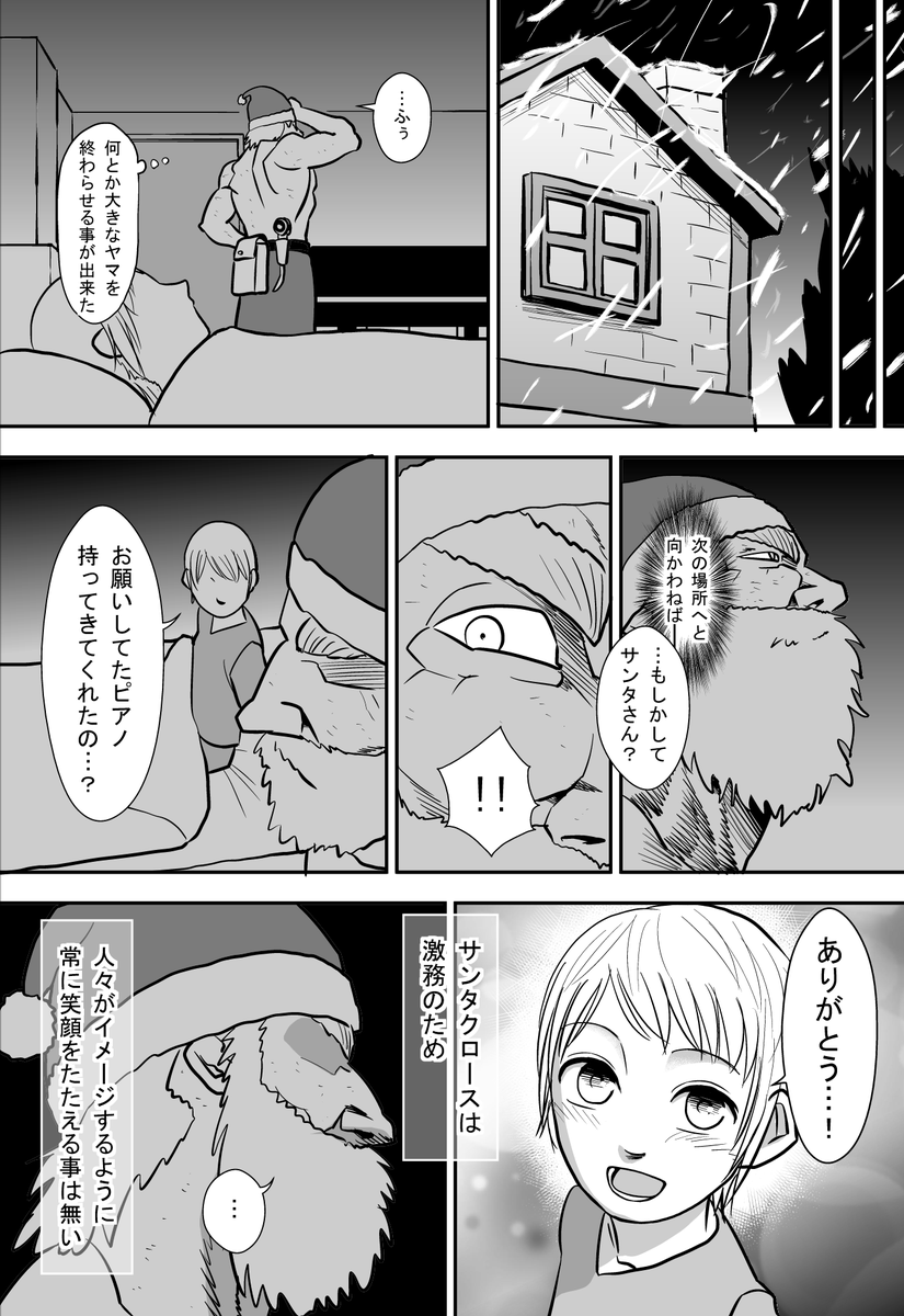 マッチョサンタ漫画
〜グランドピアノ運搬編〜 