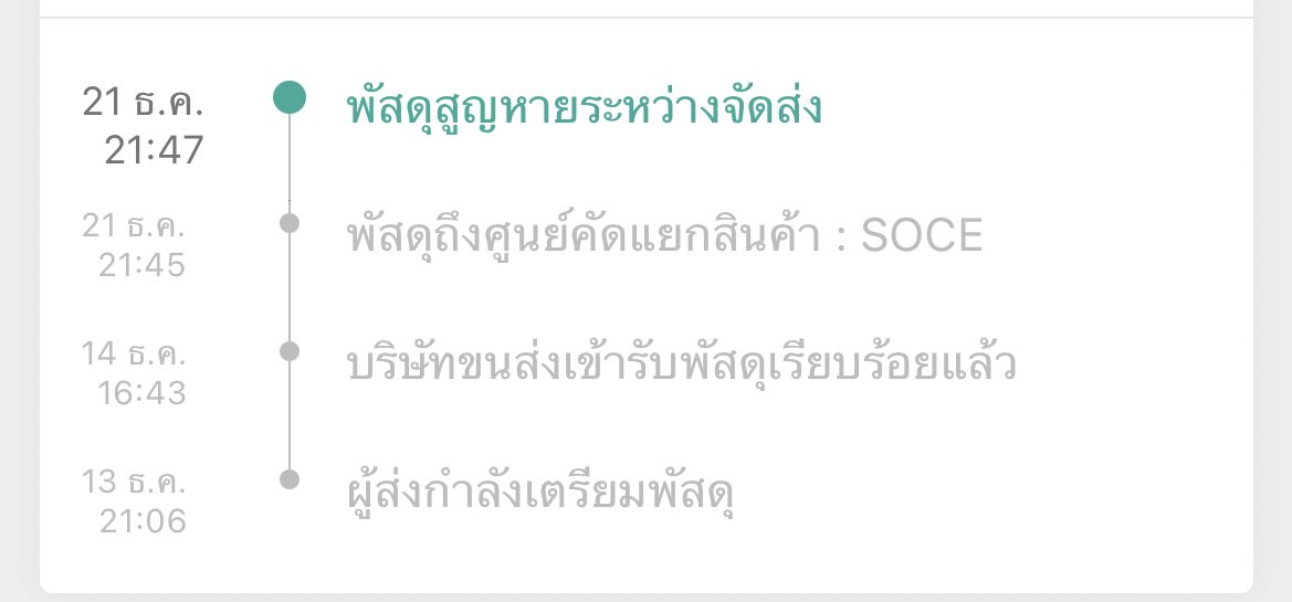 Shopee express ไม่เคยทำให้กูผิดหวังจริงๆ 55555555 อีสัด