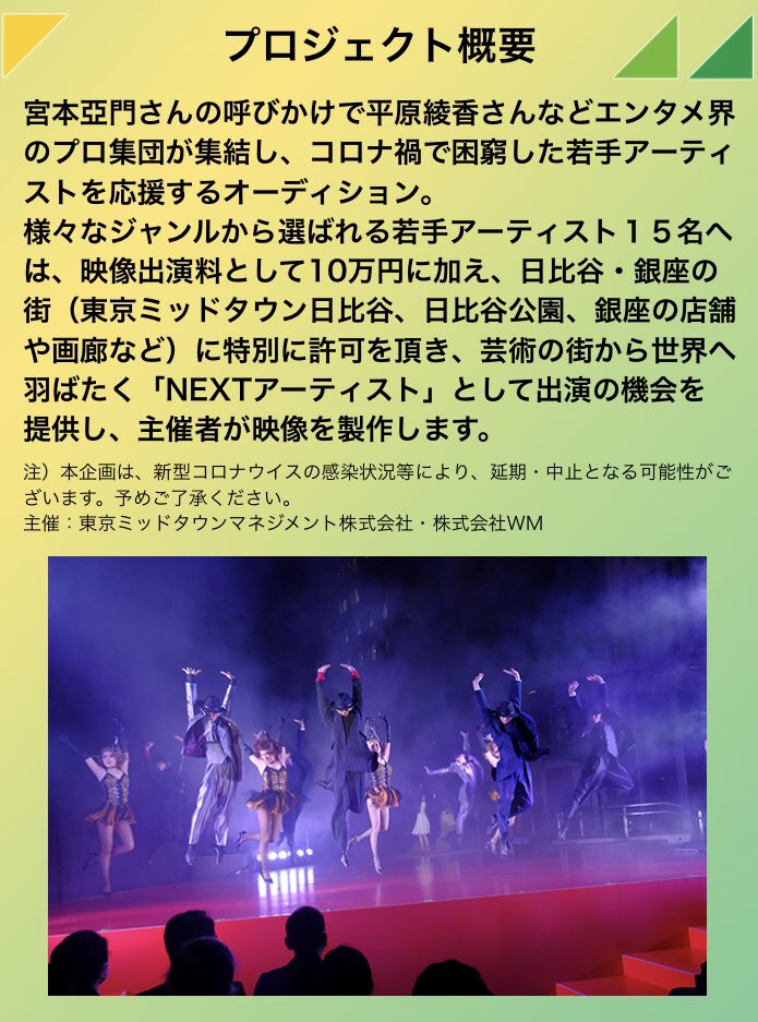 Enta_MEN_news's tweet photo. 【1/11〆切】日比谷・銀座から
「才能」を発信するオーディション！
  https://t.co/kR64CPYEqP

あなたの歌・演奏・ダンス・パフォー
マンスを映像で送ってください。

宮本亞門、平原綾香、尾上菊之丞らが
若手アーティスト15名を選出。

出演料10万円、東京ミッドタウン、
日比谷公園、他に出演。 https://t.co/E52YVBTEon