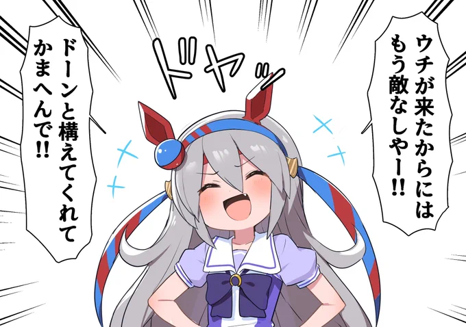 即落ちタマモクロス 