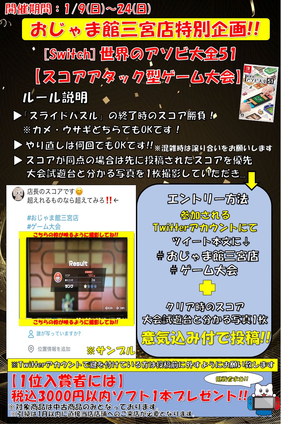 🌟今月のゲーム大会告知🌟