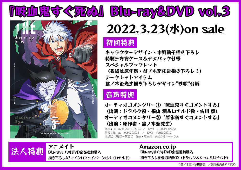 お買得限定品☆夏売れ筋 全巻未開封 DVD 初回限定版 吸血鬼すぐ死ぬ 全