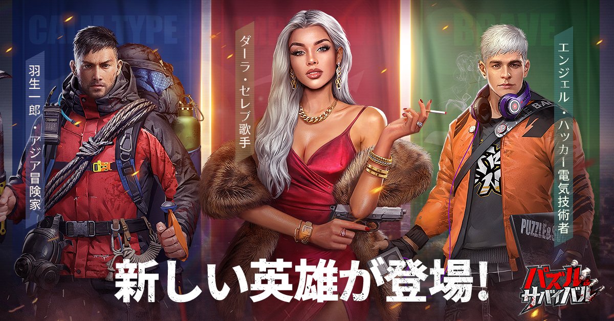 公式 Puzzles Survival パズル サバイバル またクリスマスがやって来ます 避難所では新しい仲間を迎えました 本来なら自分の得意分野で異彩を放つはずだが 家を守るため 彼らは生存者連盟に参加するよう 避難所へ向かって来ました 公式 Puzzles Survival パズル サバイバル またクリスマスがやって来ます 避難所では新しい仲間を迎えました 本来なら自分の得意分野で異彩を放つはずだが 家を守るため 彼らは生存者連盟に参加するよう 避難所へ向かって来ました