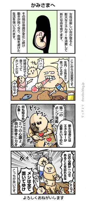 妊婦、こうあるべき。

#生命体の頂点であれ #漫画 #4コマ漫画 
