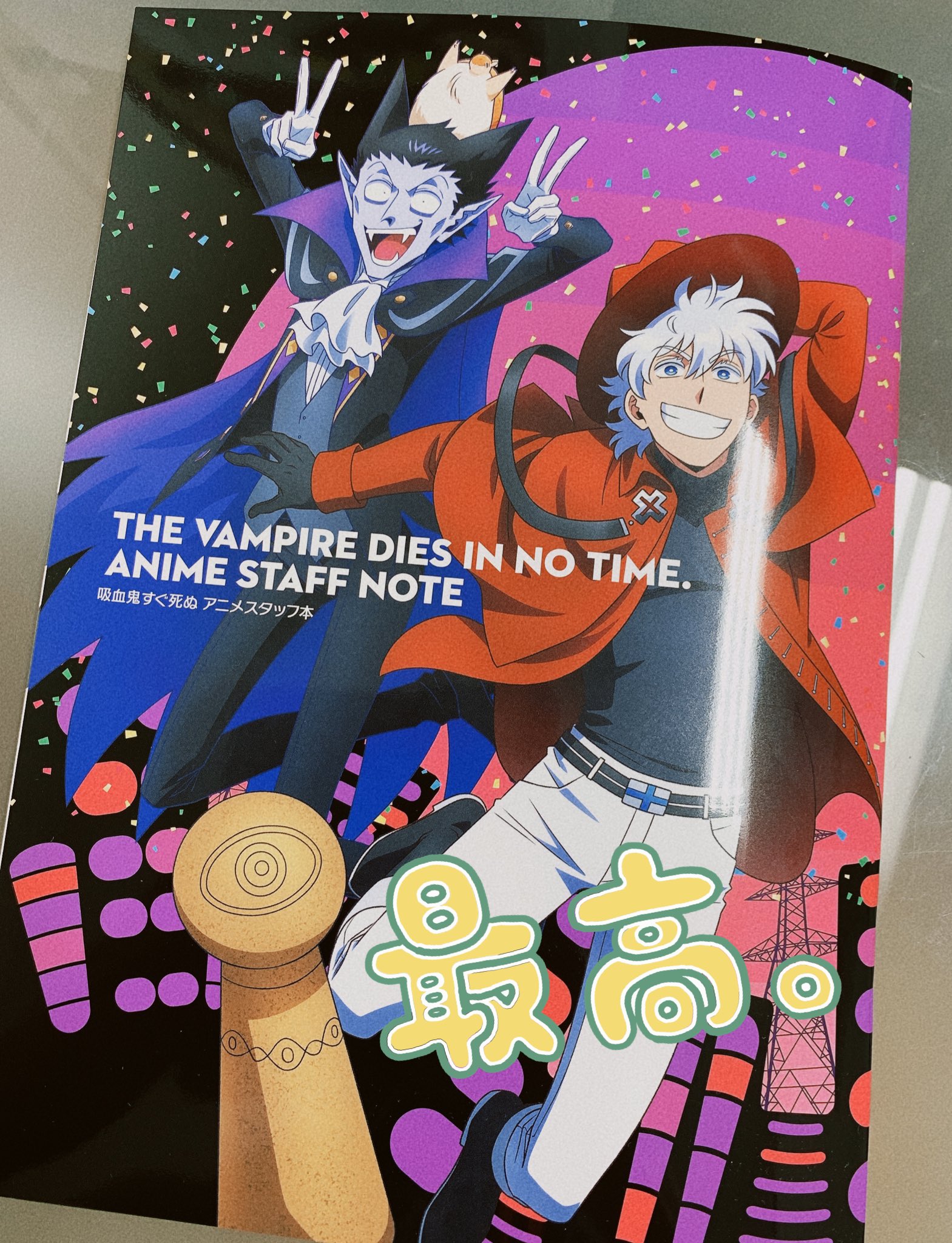 Orz 壁 W Oo 吸血鬼すぐ死ぬ アニメスタッフ本 ちょこっと参加しております よろしくお願いいたします T Co T1u93dqlbw Twitter