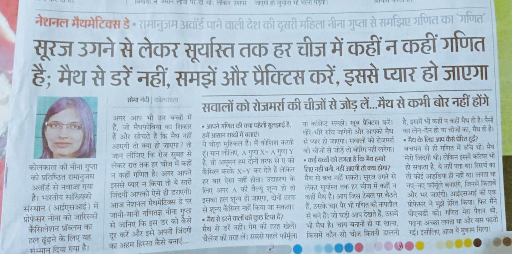 Don't fear Maths.
Just feel and practice it.
You will fall in love with it.
because Maths is everywhere.

#MathematicsDay 
22 December
#RamanujanPrize