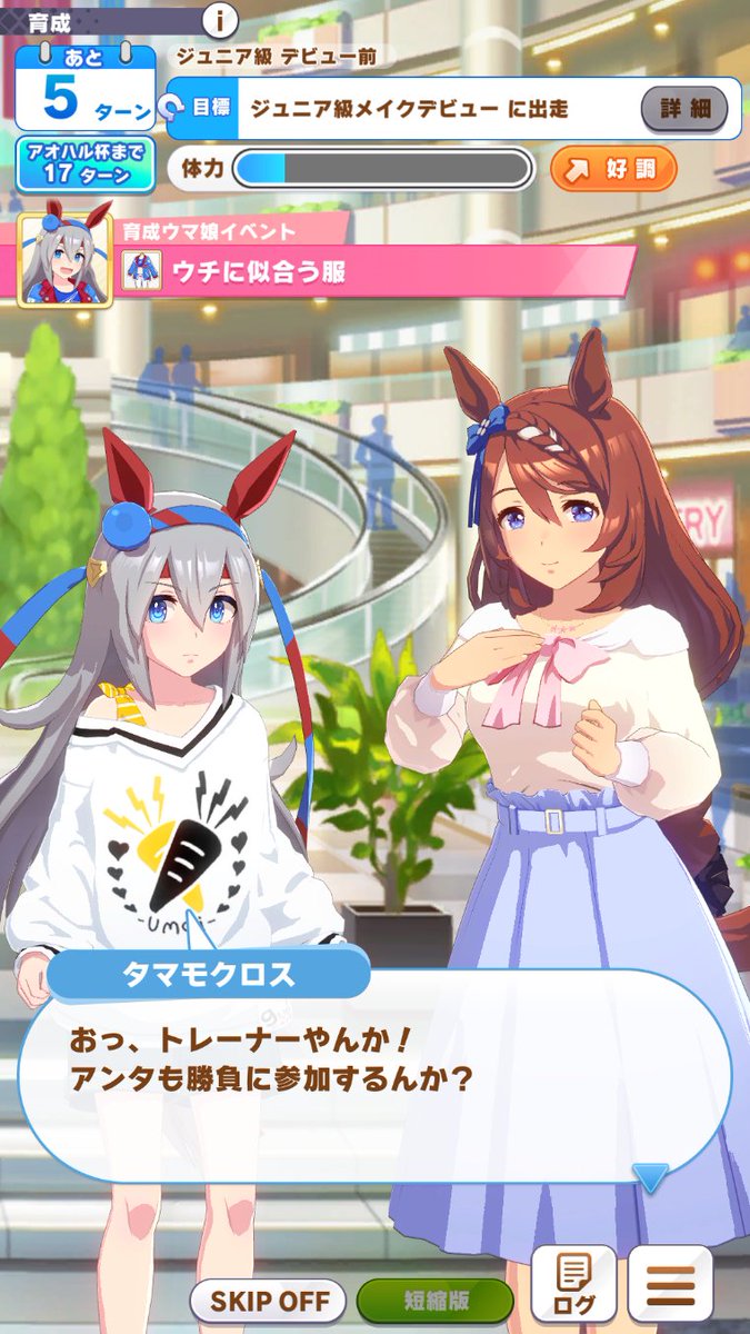 ウマ娘 タマモクロス登場に対するみんなの反応 ウマツイちゃんねる