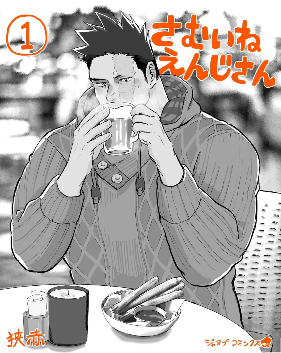 リクエスト「リブアミセーターを着て両手でマグカップを持ちココアを飲むえんでばさん」 