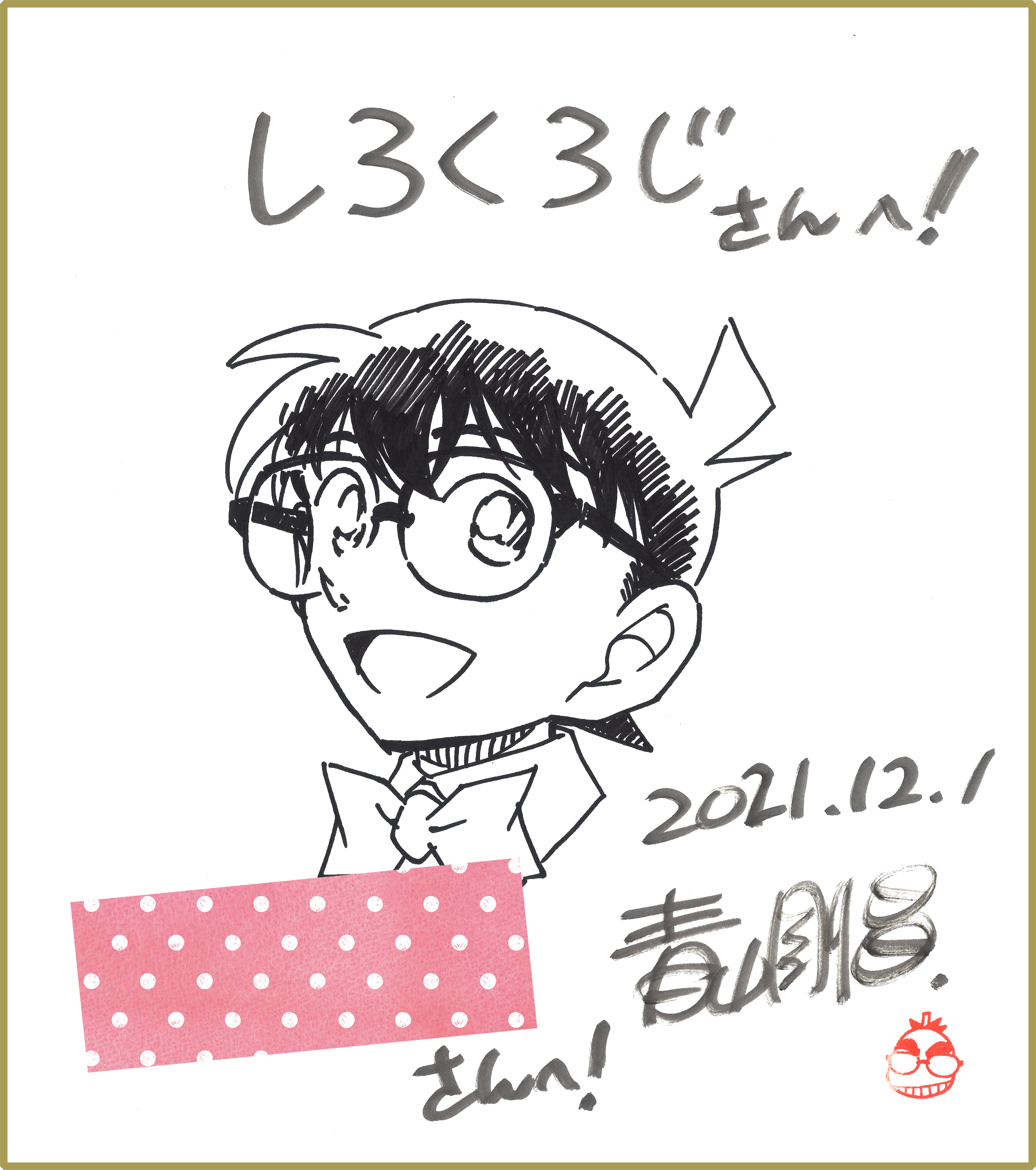 青山剛昌ふるさと館 イラストコンテスト受賞者の皆さまへ青山先生 からサイン色紙が届きました ご多忙なところ快く審査とサイン色紙を描いてくださった青山先生 ありがとうございました 受賞者の皆さまへ当館から発送致しましたので到着まで楽しみにお待ち