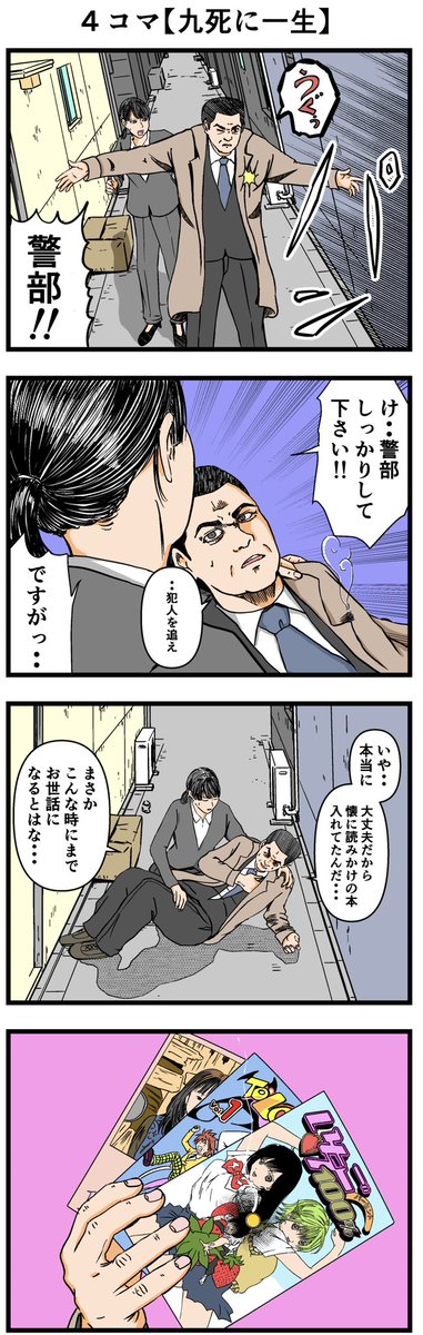 4コマ【九死に一生】
#漫画が読めるハッシュタグ  #4コマ 