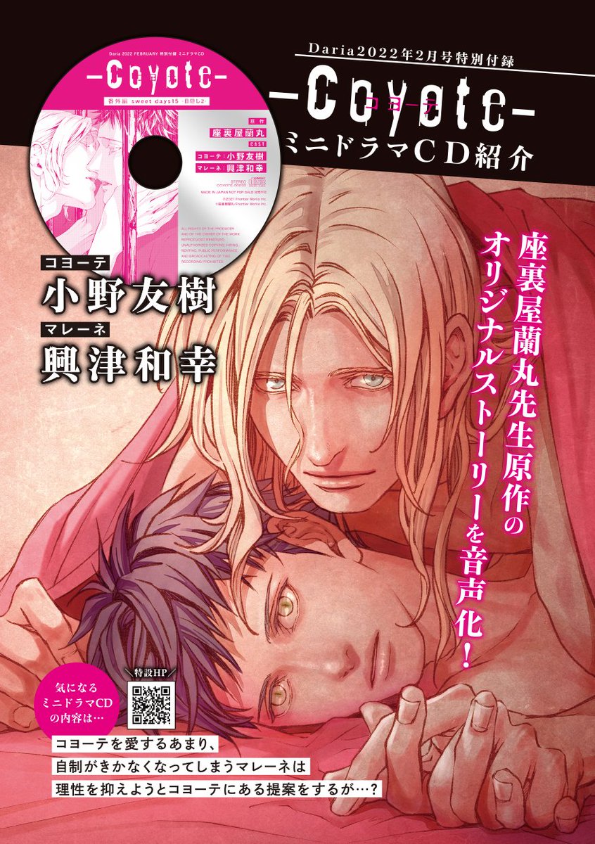 daria_fwinc's tweet photo. 📢付録情報
雑誌Daria2022年2月号は特別付録
「#コヨーテ」番外編ミニドラマCD付き♪
ここだけでしか聴けない！
オリジナルエピソードを特別音声化💿✨
特別仕様の今号をお見逃しなく😊

詳細はこちら！→
https://t.co/z3TDkPM2e6 https://t.co/LVRXPGiGih