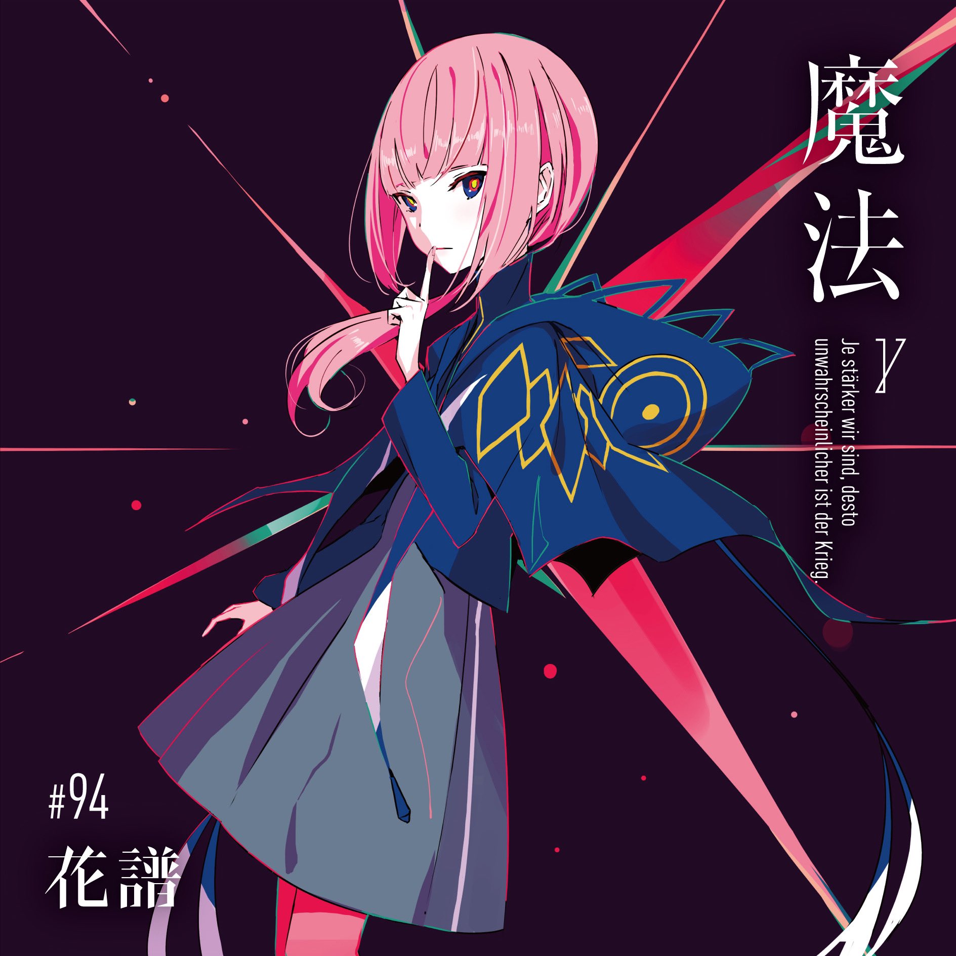 花譜 (KAF) (JPN) – 魔女 (Witch) Lyrics | Genius Lyrics