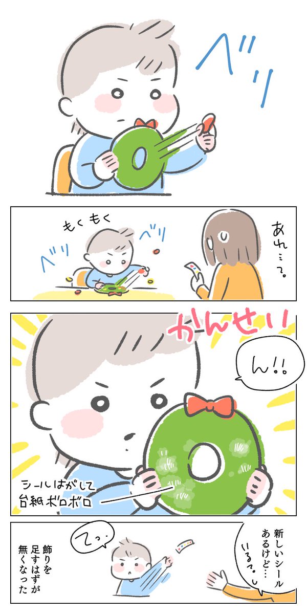 1歳半のクリスマス🎄
そっちの方が楽しかったかぁ
#クリスマス #育児漫画 #育児絵日記 