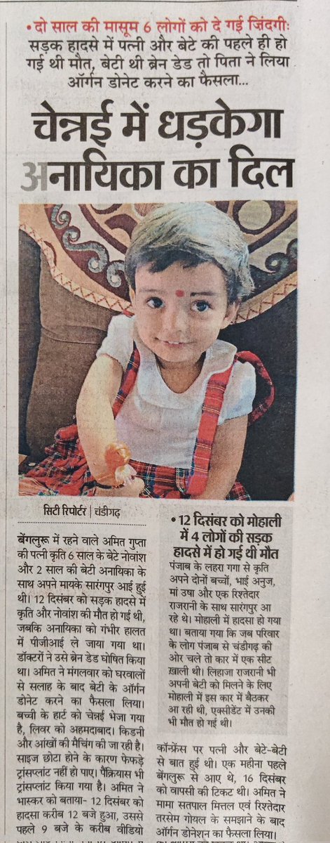 RattanParveen's tweet photo. 💚💙♻️❤️🙏
Salute to such #courage &amp; #generosity 4 #OrganDonation

After Losing wife &amp; son 6 yr in road accident on Dec 12, father yet dared to donate heart liver pancreas kidney &amp; cornea of 2 yrs old daughter then survived later braindead
@PgimerRotto 
@GurgaonOrgan 
@NottoIndia https://t.co/GoIPQ330X3