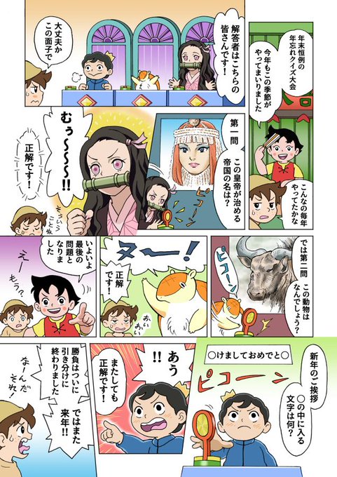さあ、みんなも問題を考えよう!
#鬼滅の刃 
#吸血鬼すぐ死ぬ 
#王様ランキング
#アルプスの少女ハイジ 