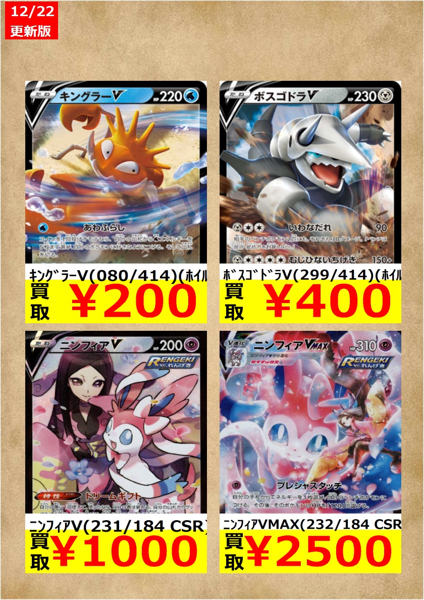 宝島酒田店 数量限定買取強化中 ﾊﾟﾙｽﾜﾝv 225 184 Csr 400 ﾋﾟｶﾁｭｳv 222 184 Csr 1 0 ﾐﾐｯｷｭv 233 184 Csr 1 300 ポケモン トレカ買取 T Co Fwm70xjtbz Twitter