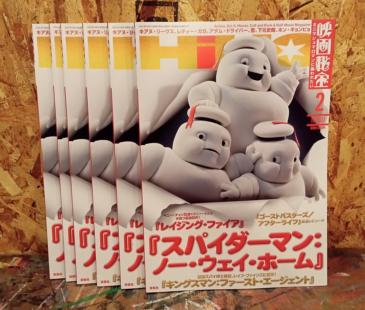 Twitter এ ヴィレッジヴァンガードアメリカ村 今年最後の映画秘宝ダーーッ 2月号の表紙はかわいくていじらしいミニマシュマロマン ゴーストバスターズ アフターライフ は22年2月公開 焼かれるミニマシュマロマンだって T Co