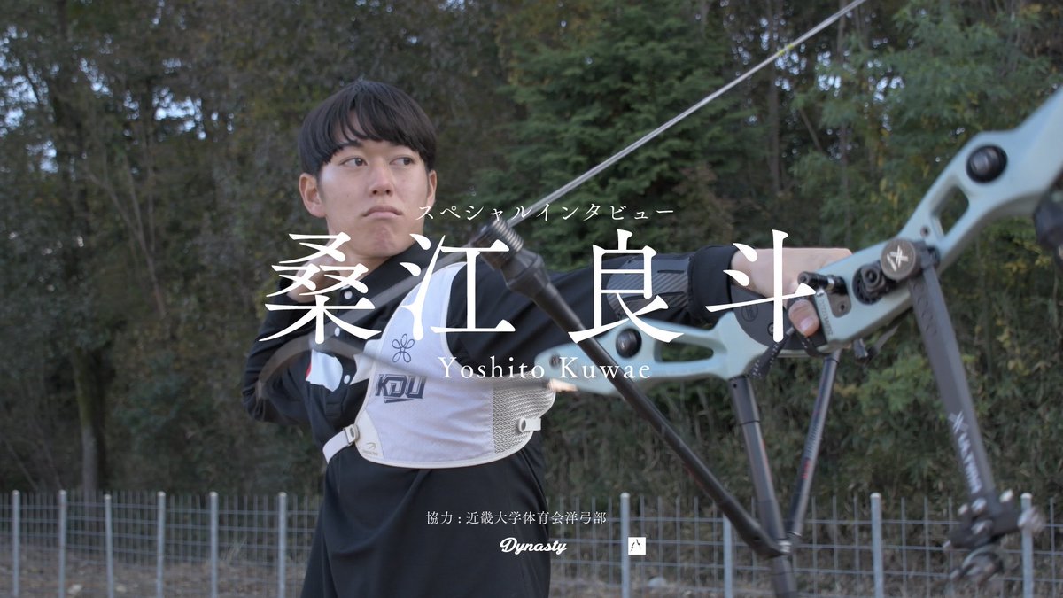 UniTube7's tweet photo. 本日18時より unitubeで【アーチェリー】近畿大学第52代主将　桑江 良斗   (くわえ よしと) 選手　世界選手権、ナショナルチーム選考、全日本を振り返るが公開です！！

https://t.co/kaC6M8rcMa https://t.co/Nj8wKkV24A