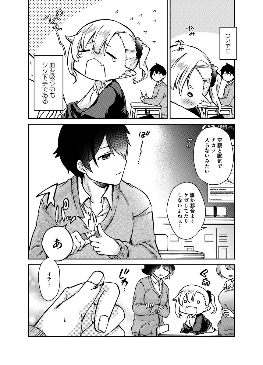 血をちゃんと吸えない吸血鬼の話〜読み切り版 その2!
#漫画が読めるハッシュタグ
#ちゃんと吸えない吸血鬼ちゃん