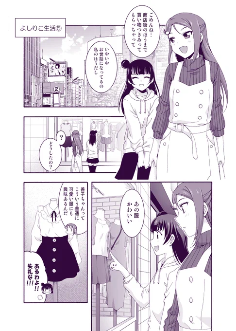 よしりこ同棲生活はじめました!! ⑤

#よしりこ #lovelive_sunshine 