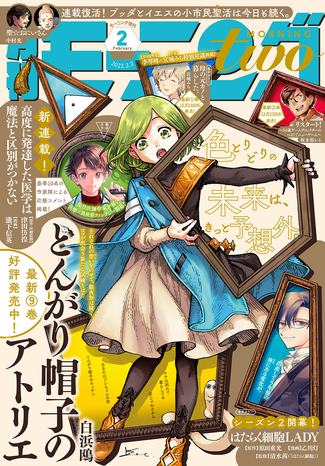 モーニング ツー 毎月22日発売 Morningtwo Twitter