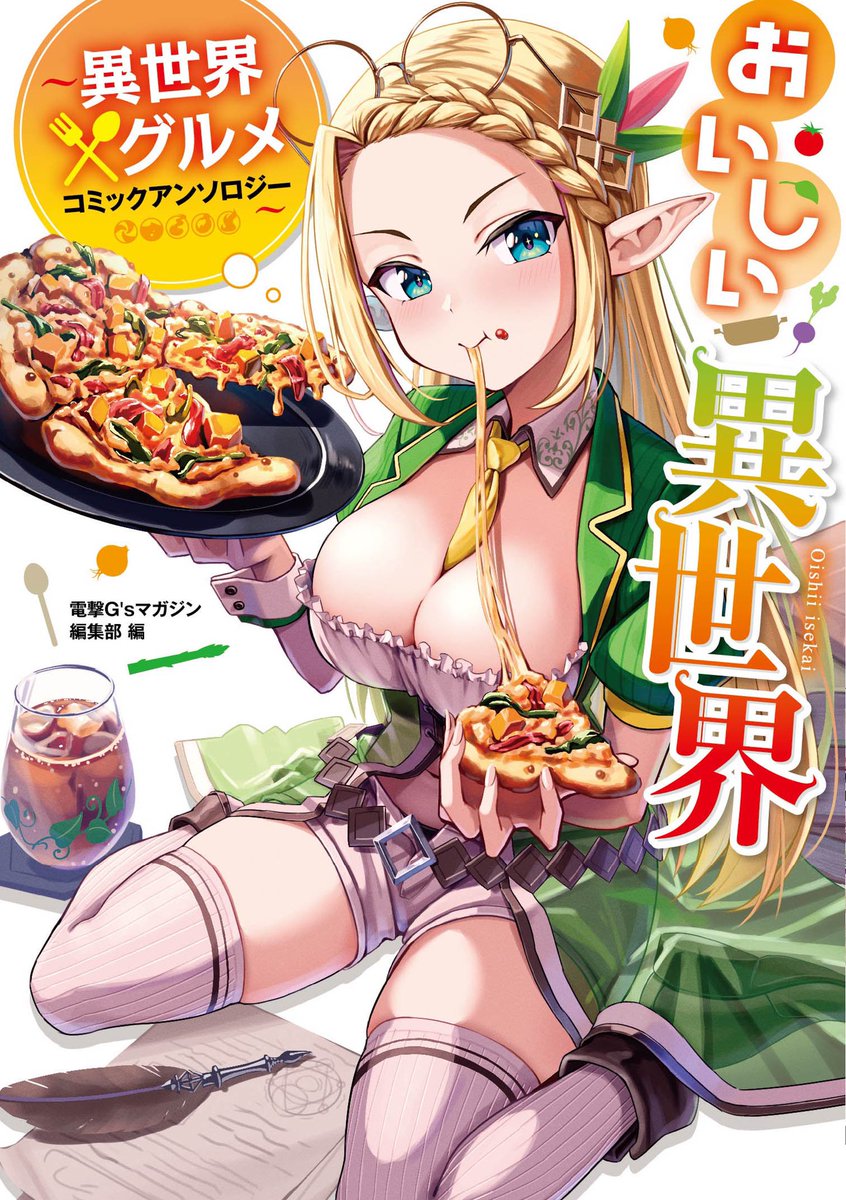 お知らせ
12月25日発売の異世界×グルメアンソロジーに参加させて頂いてます🍚
是非読んでやってください〜🎄🎄

おいしい異世界 ~異世界×グルメコミックアンソロジー~ (電撃コミックスNEXT) 