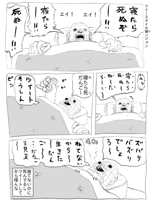 ツイースタイル寝ンジョン 