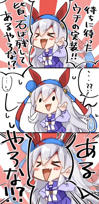 タマちゃんついに実装だーー!!!
#ウマ娘 #タマモクロス 