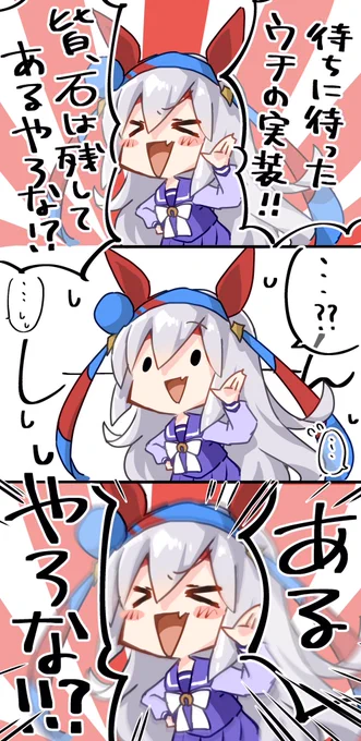 タマちゃんついに実装だーー!!!
#ウマ娘 #タマモクロス 