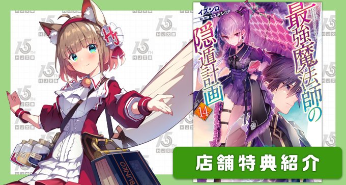 最強魔法師の隠遁計画のtwitterイラスト検索結果