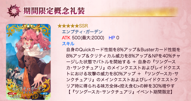 Fgo イベントガチャ礼装が普通に良くない Fateツイッター情報まとめ