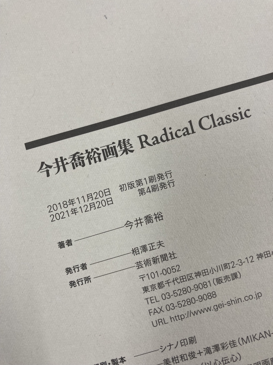 芸術新聞社 on X: 芸術新聞社 on X:
