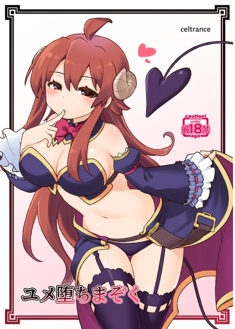 冬コミ新刊のまぞく本、なんとか出来上がりました。
1日目、東1のD05bにて頒布予定でござります。 
