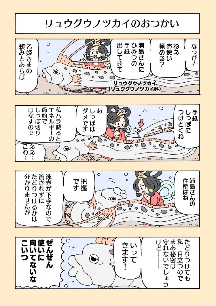 リュウグウノツカイはおつかいには不向き
#イルカはフグ毒でハイになる? 