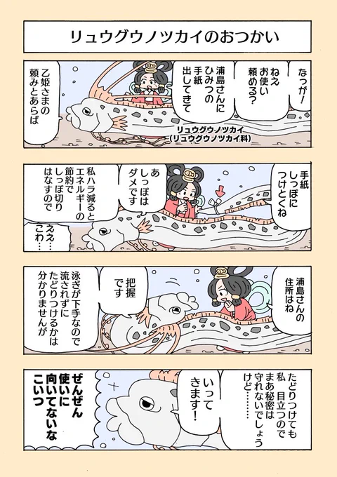リュウグウノツカイはおつかいには不向き
#イルカはフグ毒でハイになる? 