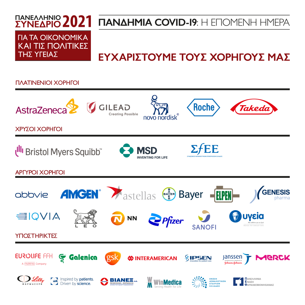 GR_HealthPolicy's tweet photo. Το  Πανελλήνιο Συνέδριο για τα Οικονομικά και τις Πολιτικές της Υγείας 2021 ολοκληρώθηκε με μεγάλη επιτυχία.

Θα θέλαμε να σας ευχαριστήσουμε όλους για την συμμετοχή σας και  ιδιαιτέρως τους χορηγούς του συνεδρίου για την πολύτιμη συμβολή τους.

Ραντεβού του χρόνου!

#hpc2021 https://t.co/GYwwYrbCZM