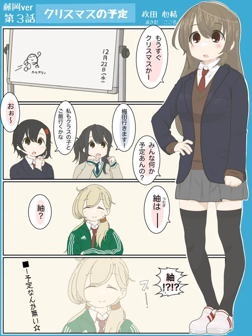 #秘密結社やさしさ
藤岡ver.【クリスマスの予定】(1/1) 