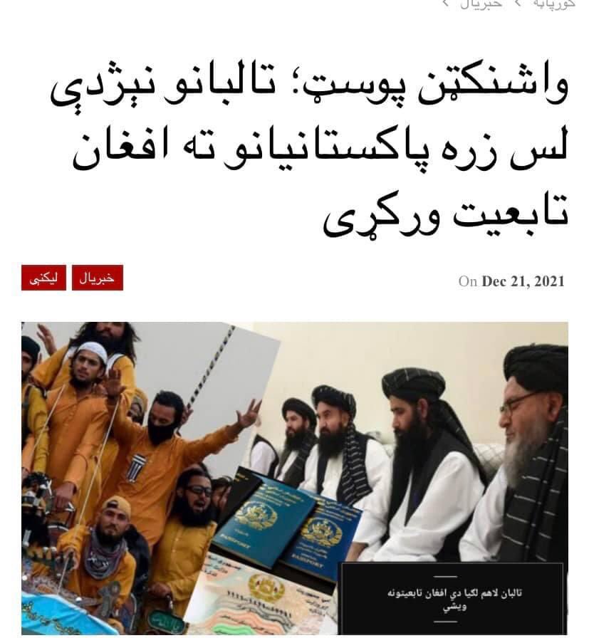 درته وایو چې د ننګرهار ډرامه ډرامه ده.  وطن خرڅ دی.