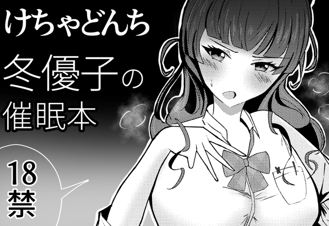 2月の歌姫庭園に申し込みました!!!冬優子本を出す予定です!同人誌の作成も頒布も初めてなので楽しみです!よろしくお願いします!!!#歌姫庭園30 