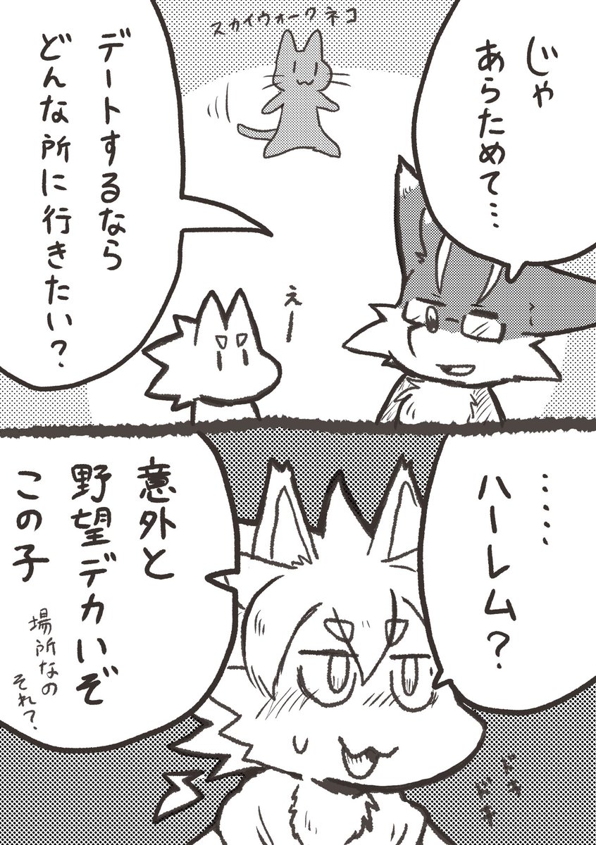 デート中に行くな 
