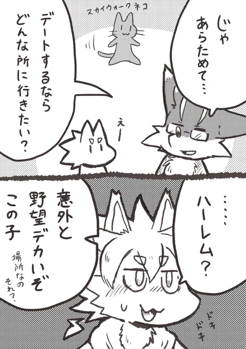デート中に行くな 