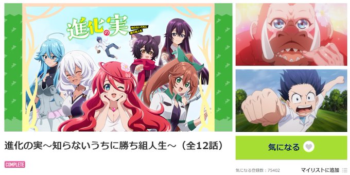 進化の実 知らないうちに勝ち組人生 のtwitterイラスト検索結果 古い順