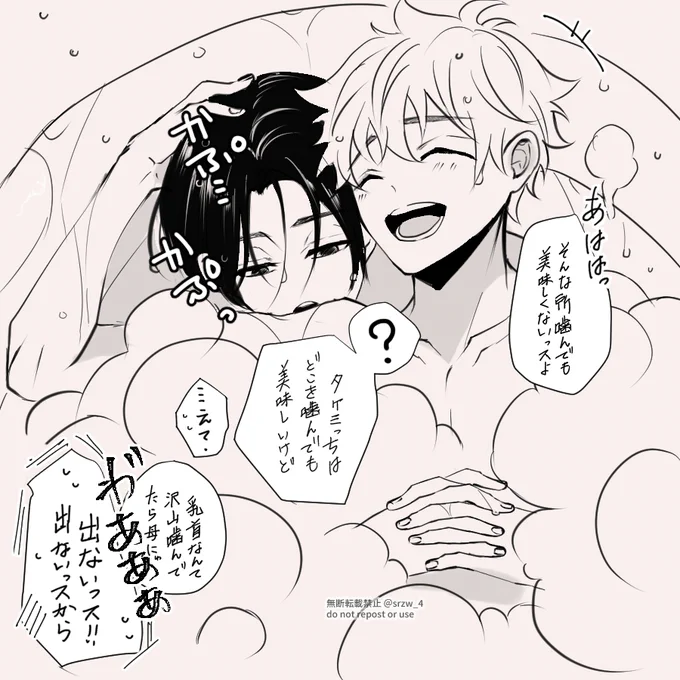 お題箱から!

 本誌が辛いので、お風呂でいちゃいちゃしてるマイ武が見たいです😢
お願いします🥺✨

■マイ武
素敵なお題ありがとうございました!

 #odaibako_srzw_4 https://t.co/KVtMzzTU11 