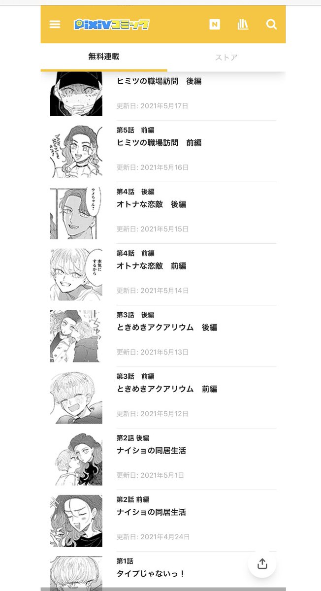 https://t.co/WL4znfQpqg
pixivコミックさんでなまいきリトルプリンスが24日まで無料でたくさん読めるのでこの機会に読んでいただけたらうれしいです!おねえさんと少年が好きそうな方にもぜひおすすめしてください🎉🎉