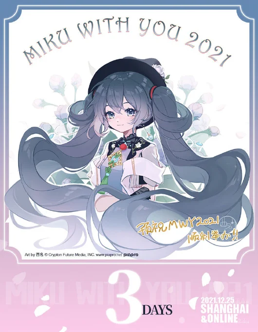 MWY2021まであと3日です!お祝いイラスト描かせていただきました🌼 