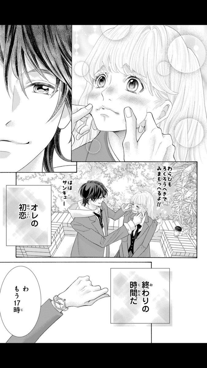 午前0時、キスしに来てよとても素敵な作品でした！