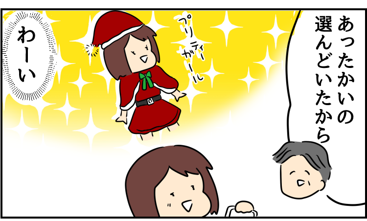 クリスマスが今年もやってきた(2/2)
--
次回もお楽しみに!「世界のどこかで今日も辞めたい(人間まお @ageomao )」 #ヤメコミ #コミックエッセイ
