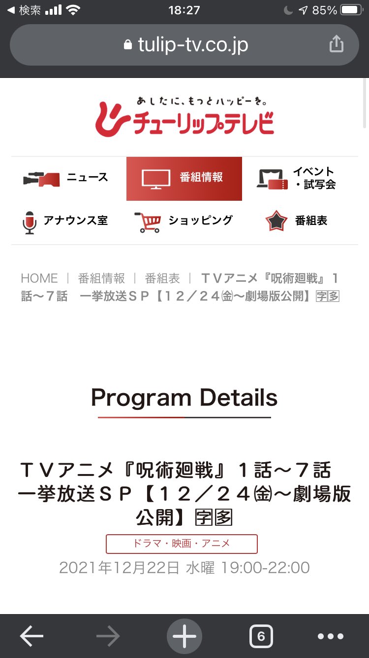 楊 やん Rt Puyo 0808 チューリップテレビ攻めてるねえ ゴールデンタイムに 呪術廻戦 のtv版一挙放送とか ちなみに キー局のtbsの番組表も同時に載せときます T Co Coerjcxdge Twitter